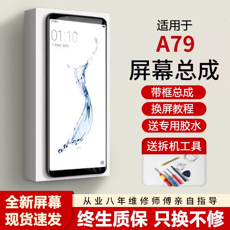 适用oa79屏幕总成k带框A