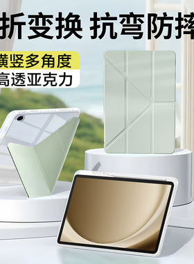 适用三星平板TabA9+保护套3+Y折高透三星平板A8冰晶保护壳GalaxyTabA9压克力防弯11寸带笔槽10.5英寸全包外壳