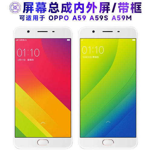 适用OA59屏幕总成带前框