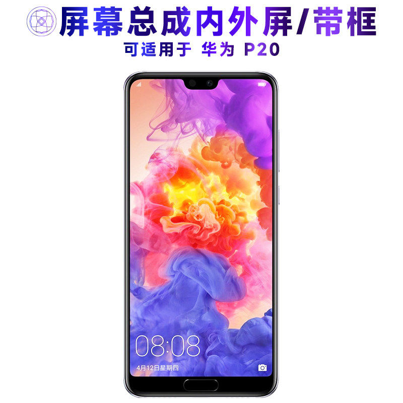 适用华为p20屏幕总成带框