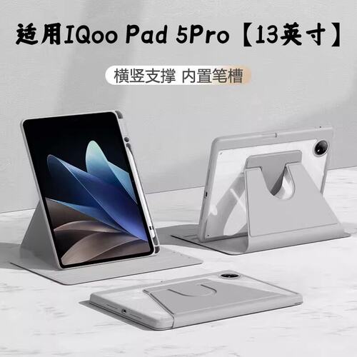 适用IQooPad5Pro保护套