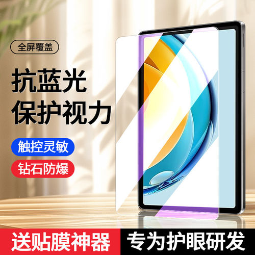 适用华为MatePadSE钢化膜