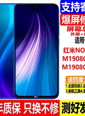 适用红米NOTE8 M1908C3JE/JC触摸显示液晶内外一体屏幕带框总成