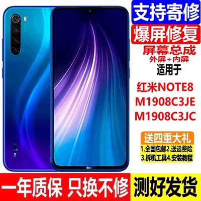 适用红米NOTE8 M1908C3JE/JC触摸显示液晶内外一体屏幕带框总成