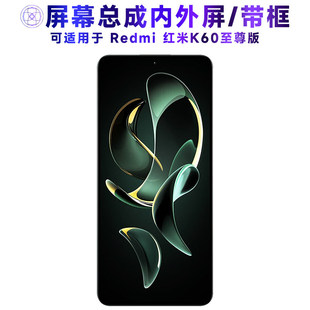 适用小米redmi红米K60至尊版屏幕总成带框k60ultra中框电池触摸液