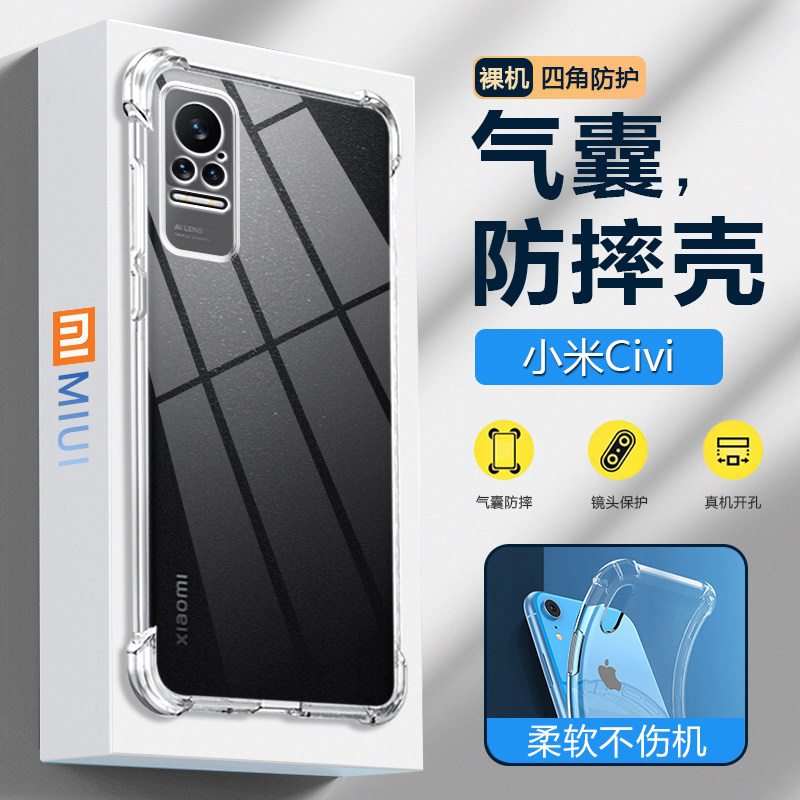 适用小米Civi4Pro气囊手