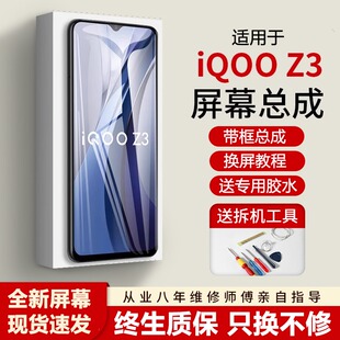 适用vivo iqooz3屏幕总成全新带框iqoo z3手机内外触摸液晶屏