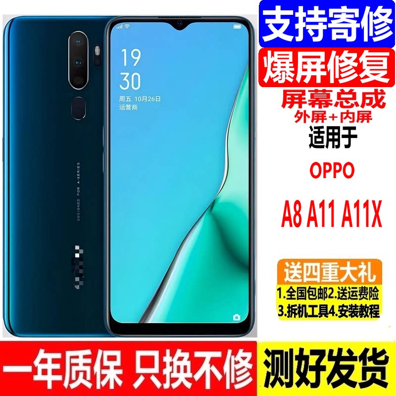 适用OPPO A11X A11屏幕总成oppoa8带框显示内外PDBM00 pchm10/30