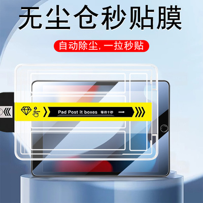 适用无尘仓ipad第九代钢化膜ipad9第9代秒贴盒防尘舱a2602ip2021平板保护21ipada苹果ipd9代ⅰpad9th屏幕paid