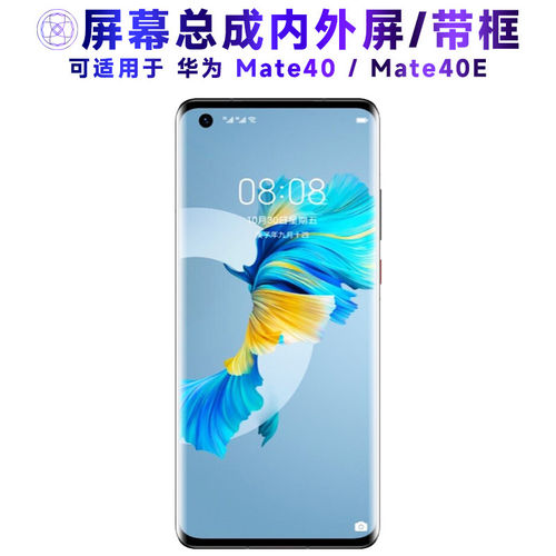 适用华为mate40屏幕总成