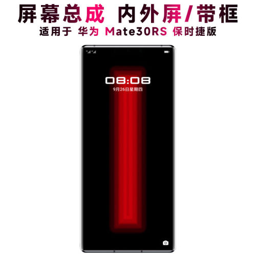适用华为mate30rs保时捷