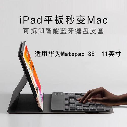 适用华为MatepadSE平板