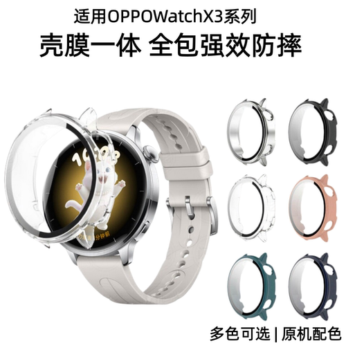 适用OWatchX3Mini保护壳w