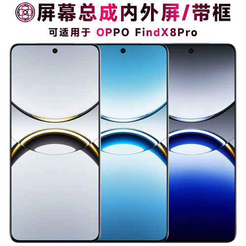 适用oFINDX8PRO屏幕总成