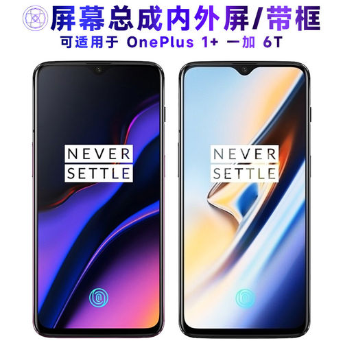 适用OnePlus一加6T屏幕
