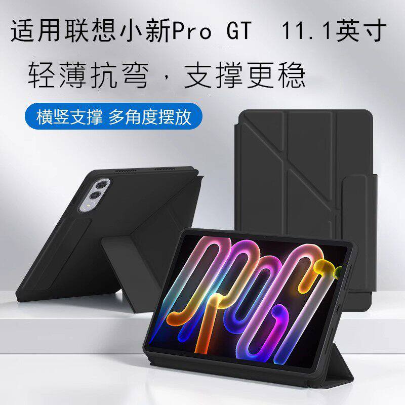 适用联想小新ProGT保护壳