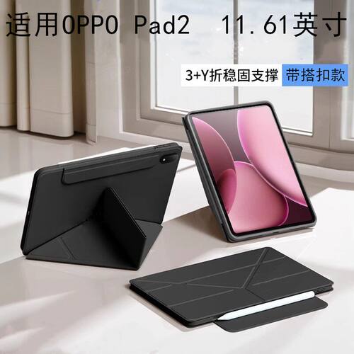 适用OPad2平板保护套11.