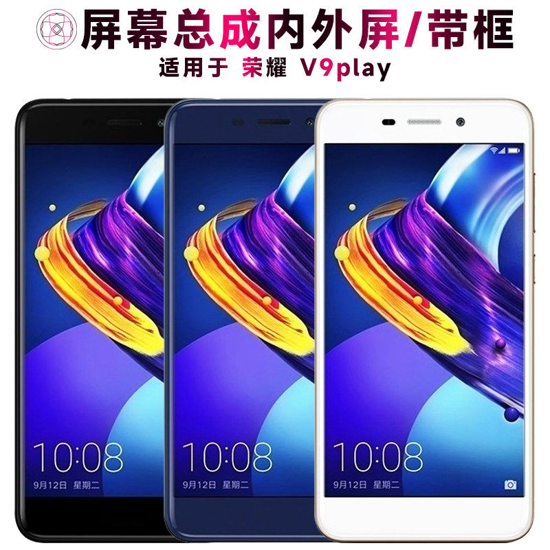 适用盾令屏幕荣耀v9play
