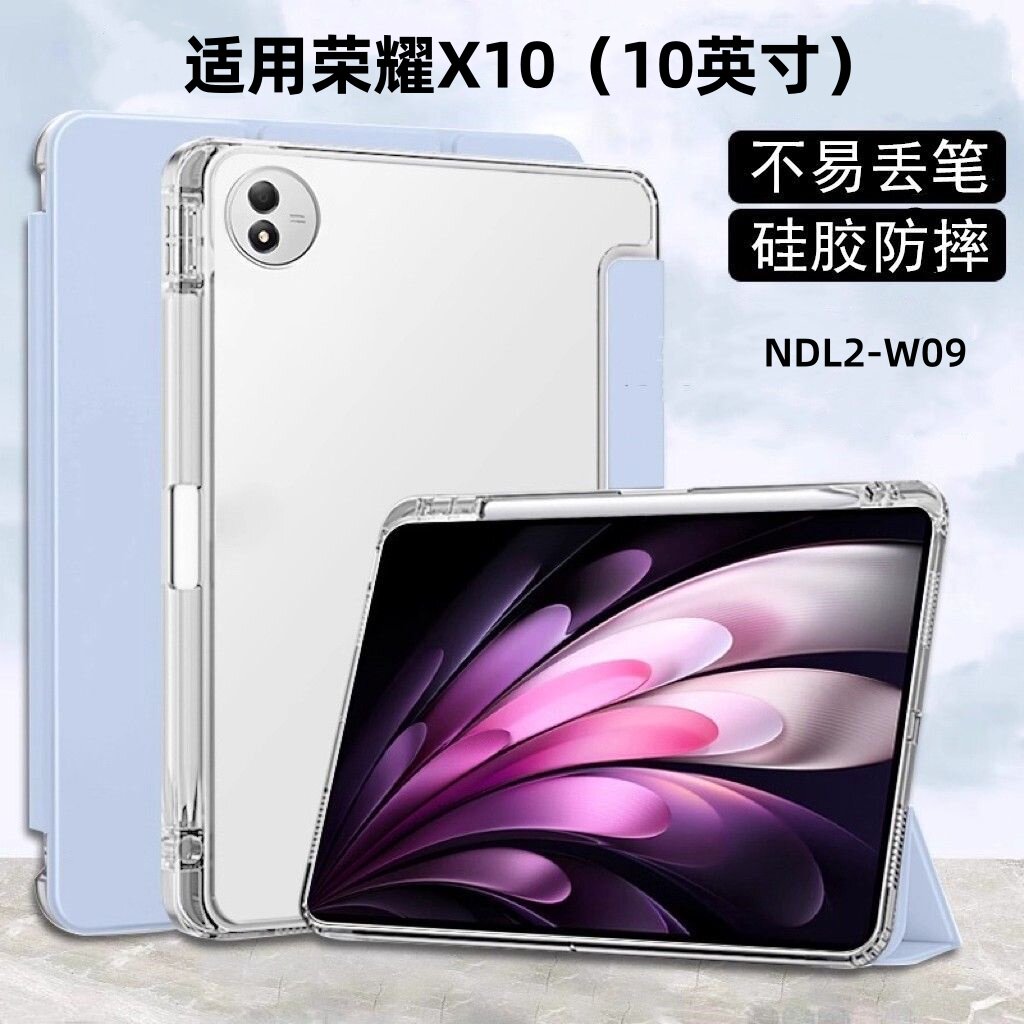 适用荣耀平板X10保护壳书本式翻盖NDL2-W09三折横屏支撑2026新款全包软边防摔11英寸透明磨砂内置笔槽保护套