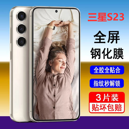 适用三星s23FE钢化膜+手