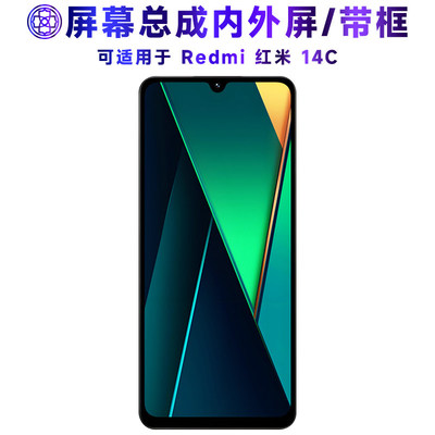 适用红米14c屏幕总成带框