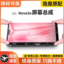 适用华为nova3e屏幕总成原装带框ANE-AL00手机内外触摸液晶显示屏