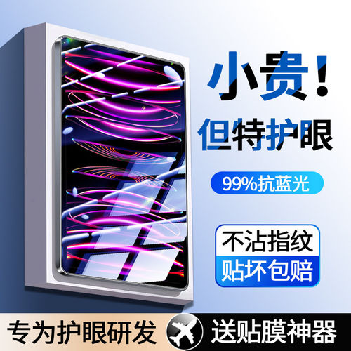 适用iPadPro钢化膜2024保