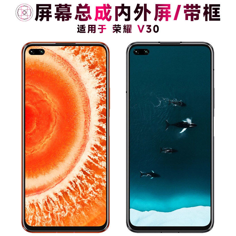 适用华为荣耀v30总成带框
