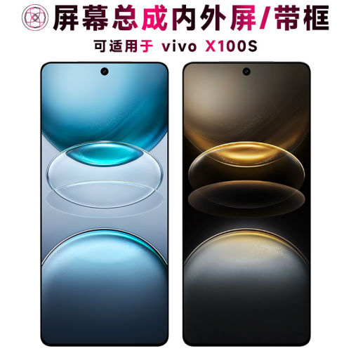 适用vivox100s屏幕总成