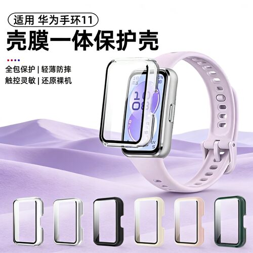 适用华为手环11保护套0nf