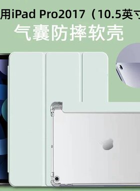 适用苹果iPadPro2017款平板外壳简约三折翻盖10.5英寸透明磨砂A1701内置笔槽A1709横屏支架A1852全包防摔软壳