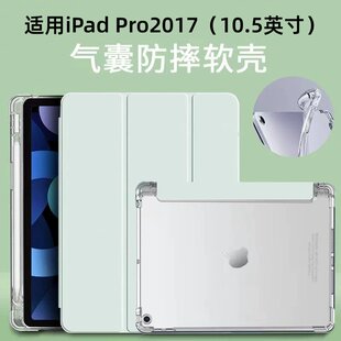 适用苹果iPadPro2017款平板外壳简约三折翻盖10.5英寸透明磨砂A1701内置笔槽A1709横屏支架A1852全包防摔软壳