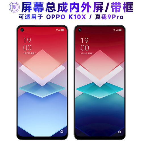 适用OK10X屏幕总成带框o