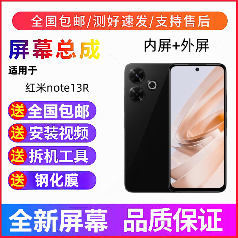 适用红米note12R/13R屏幕总成带框Redmi12r/13显示触摸手机内外屏