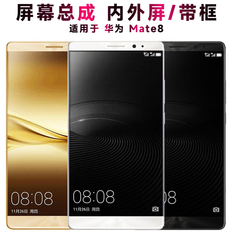 适用华为mate8屏幕总成带
