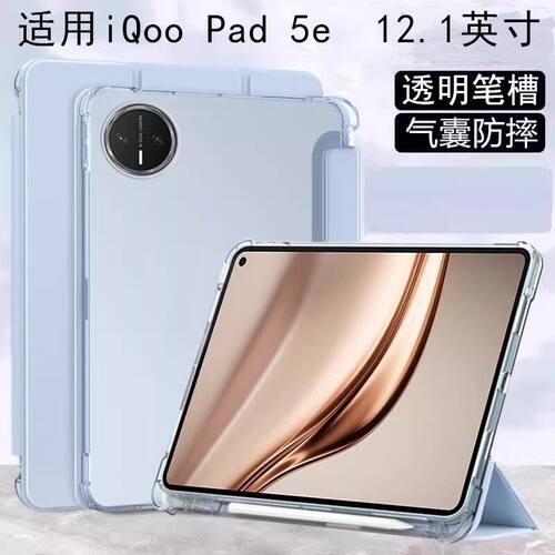 适用iQOOPad5e平板保护