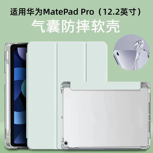 适用华为MatePadPro平板