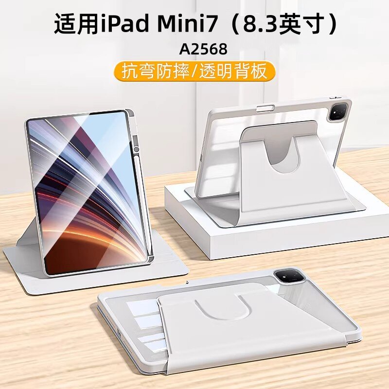 适用iPadMini7平板保护壳