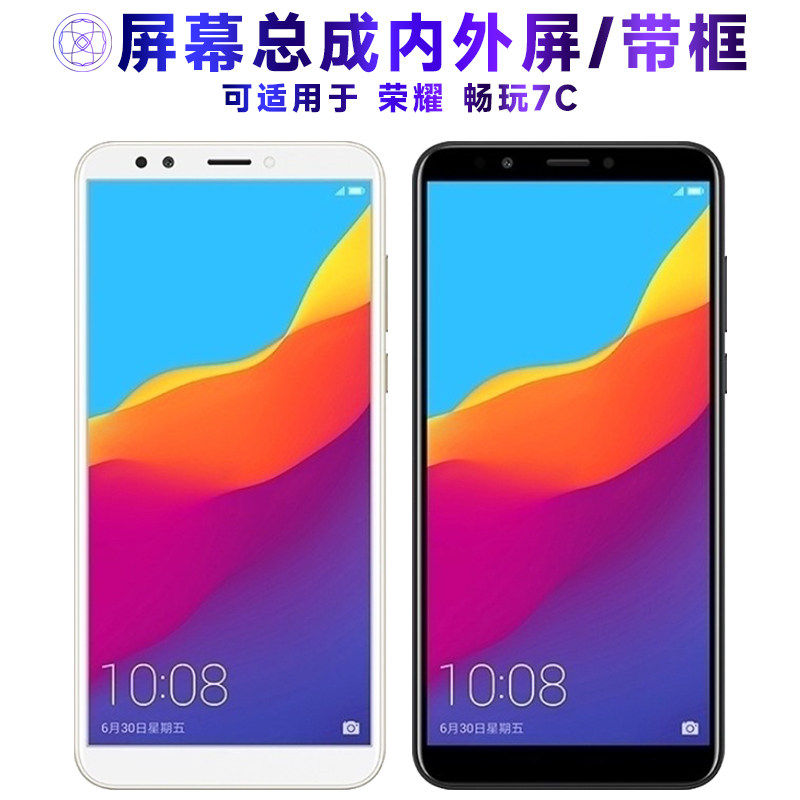 适用华为荣耀畅玩7c屏幕