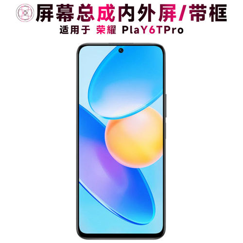 适用荣耀play6tpro总成带