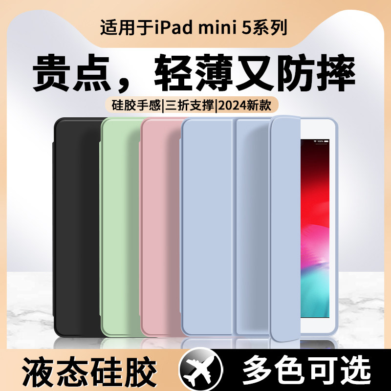 适用iPadmini5保护套壳ip