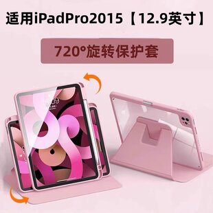 适用iPadPro2015平板保护壳720旋转书本式纯色保护套12.9寸全包A1652/A1584带笔槽亚克力
