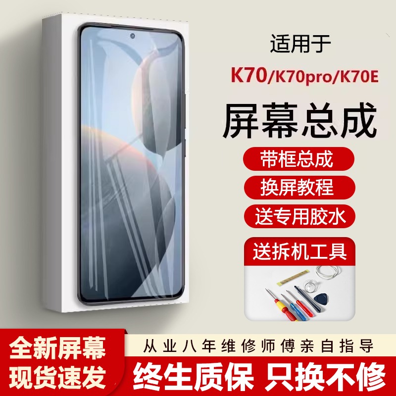 适用红米K70屏幕总成小米
