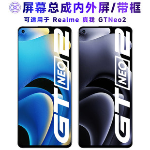 适用realmegtneo2屏幕总成带框真我GTNeo2电池中框触控屏幕液晶屏
