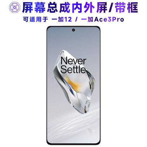 适用OnePlus一加12屏幕