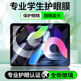 适用iPadAir4钢化膜苹果air4类纸膜ipadair第四代保护膜ipad第4代苹果四代平板a2316屏幕膜ipadair4贴膜