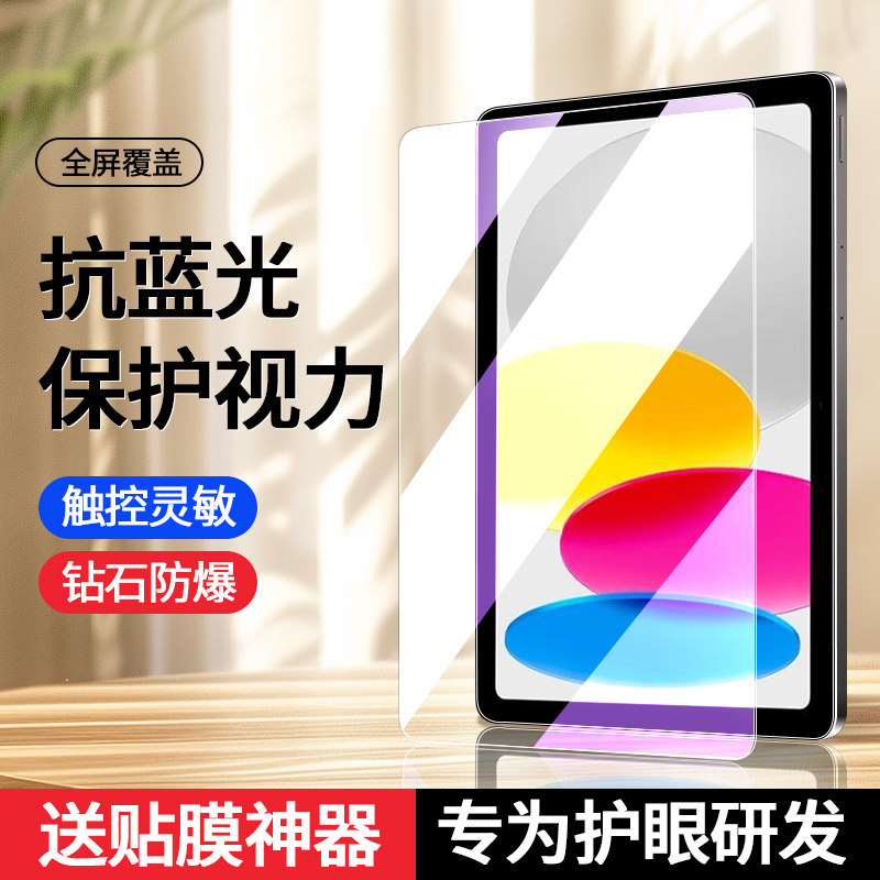 适用ipad10钢化膜代9保护