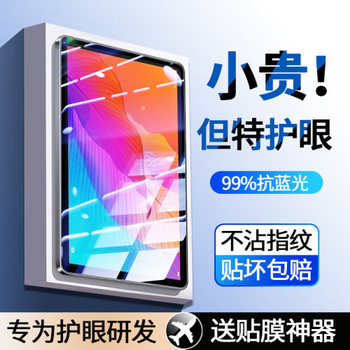 适用华为畅享平板2钢化膜