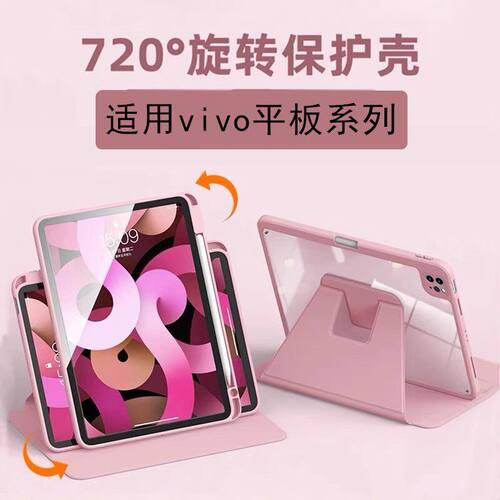 适用vivoPadro平板保护