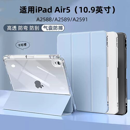 适用iPadAir5平板保护套1
